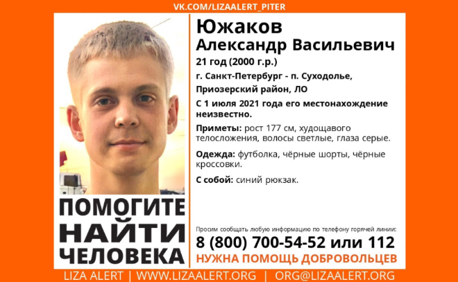 В Петербурге и Ленобласти больше недели ищут 21-летнего молодого человека