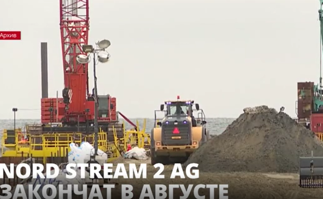 Оператор "Северного потока-2" Nord Stream 2 AG намерен завершить
строительство газопровода в августе