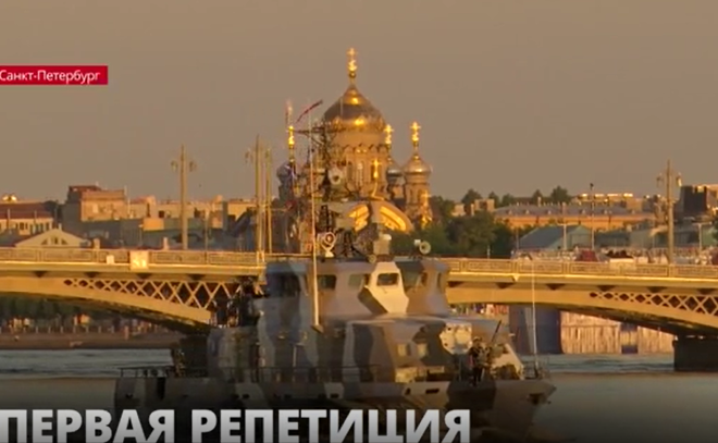 Подготовка к военно-морскому параду в Петербурге в самом разгаре