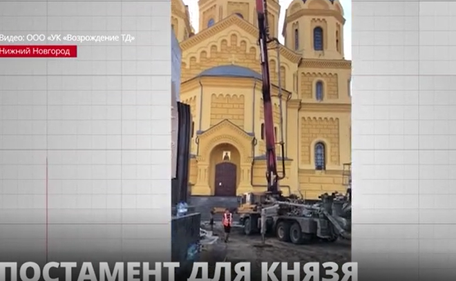 В Нижнем Новгороде установили постамент
для памятника благоверному князю Александру Невскому