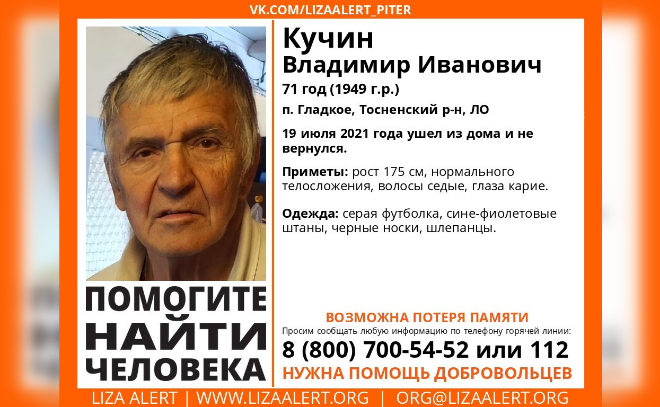 В Тосненском районе сегодня ушел и не вернулся 71-летний Владимир Кучин