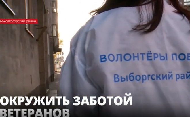 Волонтеры Победы продолжают
помогать прославленным жителям Ленобласти