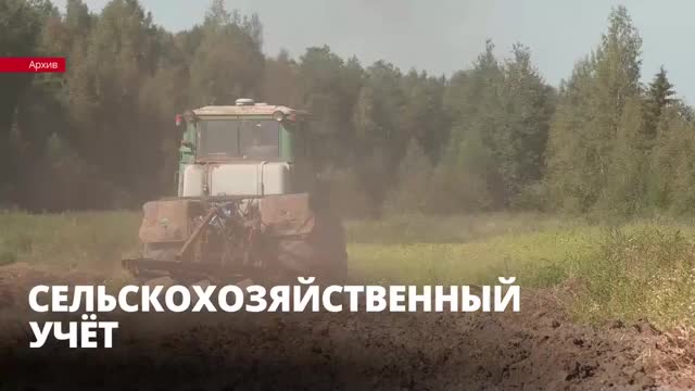 В Ленинградской области микроперепись охватит 275 тысяч объектов агропромышленного комплекса