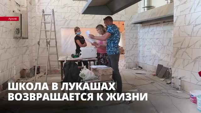 Подрядчик следит за сроком окончания реновации в Лукашевской школе