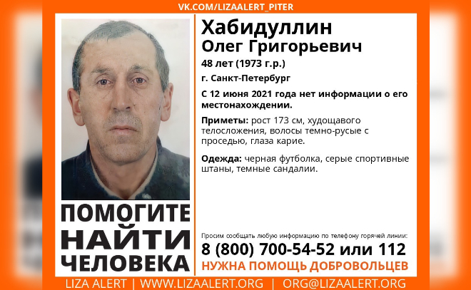 В Петербурге с середины июня ищут 48-летнего Олега Хабидуллина