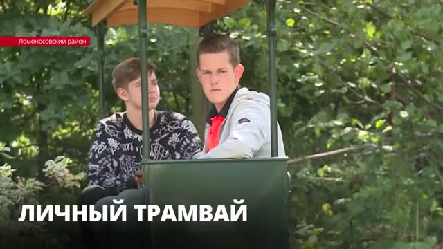 Мечта детства. Студент Владислав Иванов прокатил ЛенТВ24 на самодельном трамвае