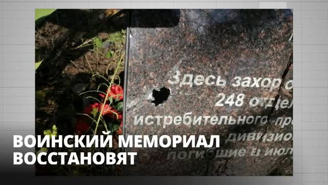 Плиты на братском захоронении в поселке Барышево расстреляли неизвестные