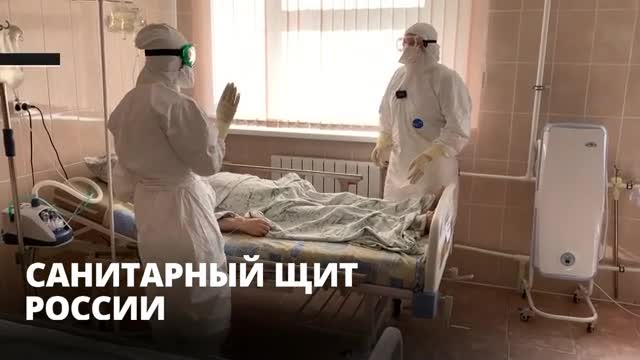 В России для защиты населения создадут «Санитарный щит»