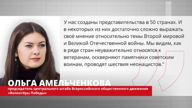 «Волонтёры Победы» поддерживают запрет на въезд в Россию для русофобов