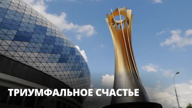 Главный трофей чемпионата мира по волейболу прибыл в Москву