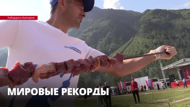 За один день в Кабардино-Балкарии установили 30 мировых рекордов