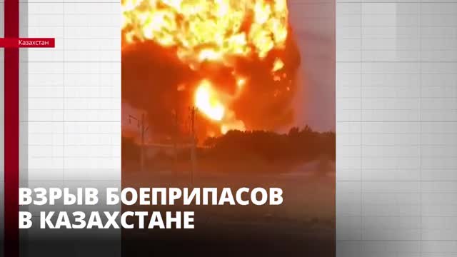 Министр обороны Казахстана после взрывов на складе готов уйти в отставку