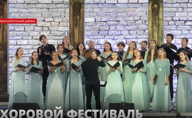 Хоровой фестиваль в Ивангороде собрал лучших исполнителей Северо-Запада