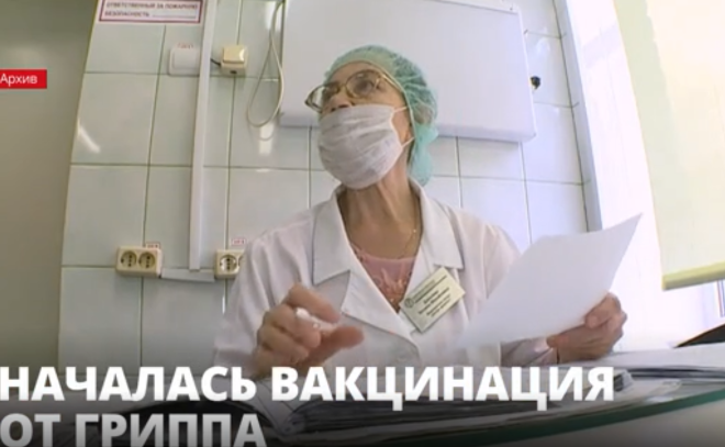 В России началась вакцинация от гриппа