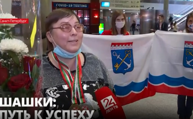 Слабовидящая жительница Ленобласти Виктория Архипова стала чемпионкой мира по
шашкам