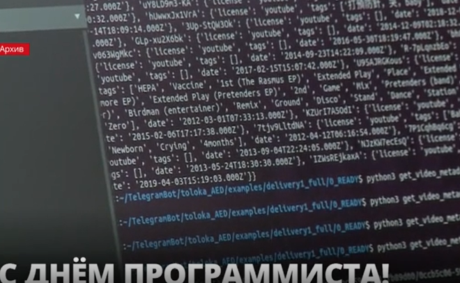Правительство 47 региона поздравило ленинградцев
с Днем программиста
