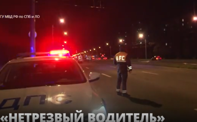 В Петербурге и Ленобласти в эти выходные ловили нетрезвых водителей