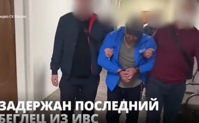 В Москве поймали последнего, пятого участника побега из истринского
ИВС Александра Мавриди