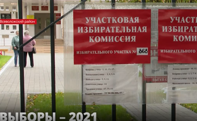 Выборы-2021: как началось трехдневное голосование за депутатов Государственной Думы и
областного Законодательного Собрания в Ленобласти