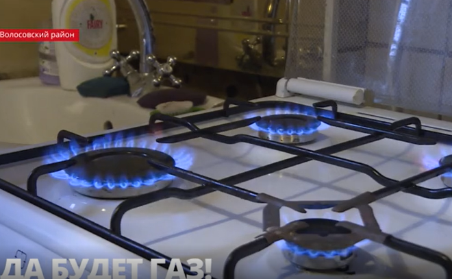 Да будет газ: как в Волосовский район Ленобласти приходит голубое топливо