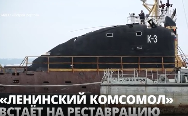Подводная лодка К-3 «Ленинский комсомол» прибыла в Кронштадт