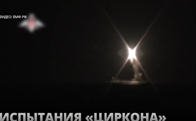 ВМФ России провёл испытания гиперзвуковой ракеты «Циркон»