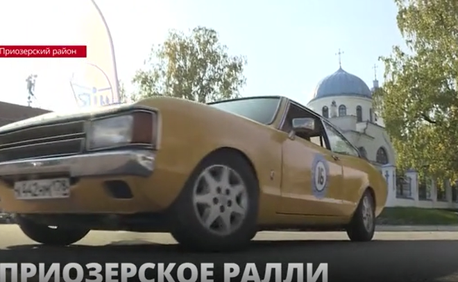 Ралли «10 озёр»: любители приключений и истории прокатились по дорогам
Приозерского района на раритетных
автомобилях