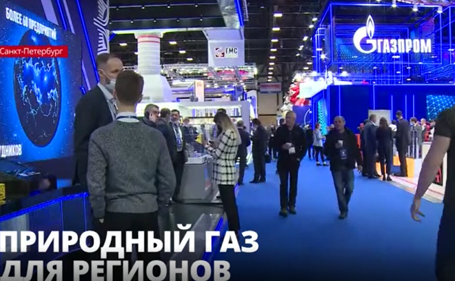На петербургском газовом форуме выступают спикеры из разных регионов страны - в том числе из
Ленобласти