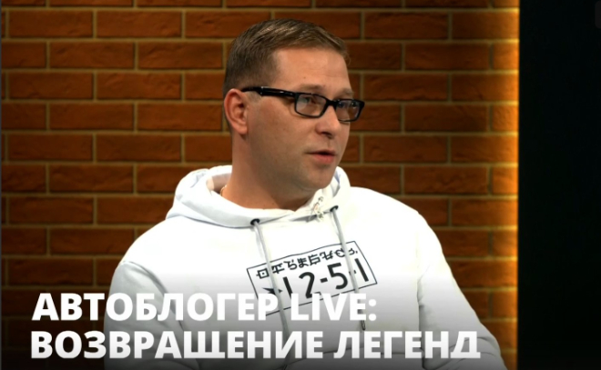 Сергей Киселёв в студии ЛенТВ24 рассказал о главных акцентах «Автоблогер LIVE»