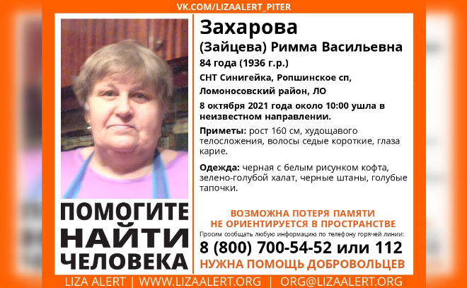 В СНТ Ломоносовского района разыскивают пенсионерку. Она не ориентируется в пространстве