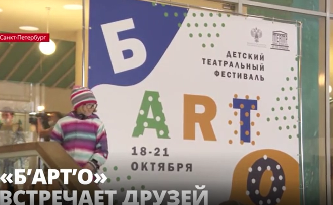 В ТЮЗе открывается детский театральный фестиваль «Б’АРТ’О»