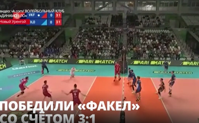 «Динамо-ЛО» одержало вторую победу в чемпионате России по
волейболу