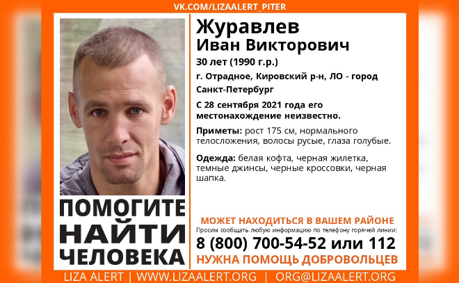 В Отрадном и Петербурге разыскивают 30-летнего Ивана Журавлева