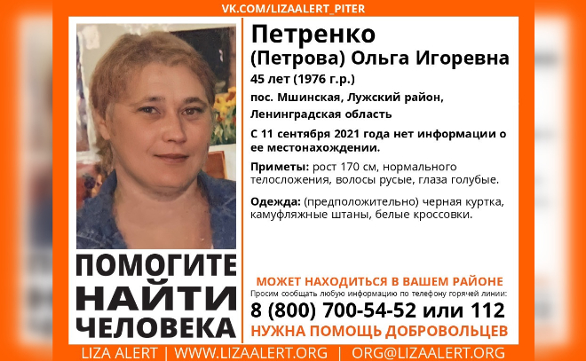 В Лужском районе разыскивают 45-летнюю Ольгу Петренко