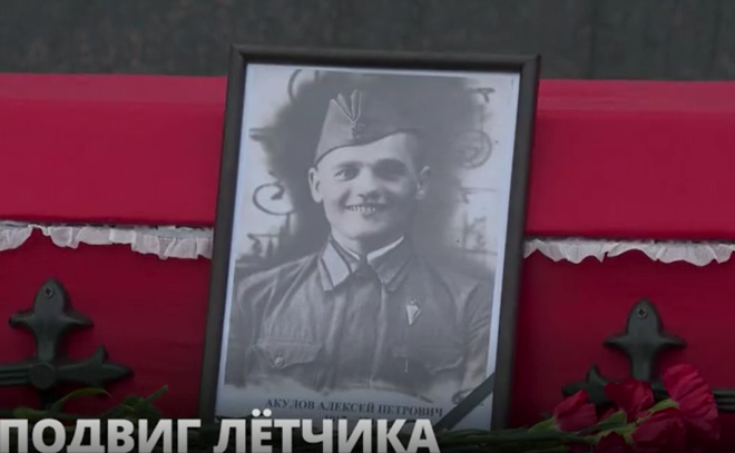 Под Выборгом были найдены останки бойца Великой Отечественной войны Алексея Акулова