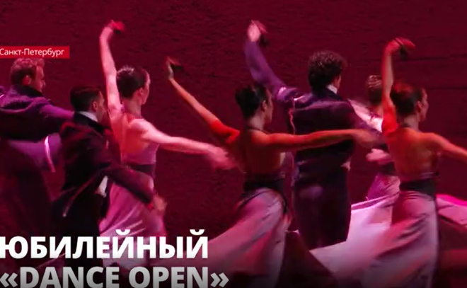 В Петербурге завершился 20-й юбилейный международный фестиваль
балета «Dance Open»