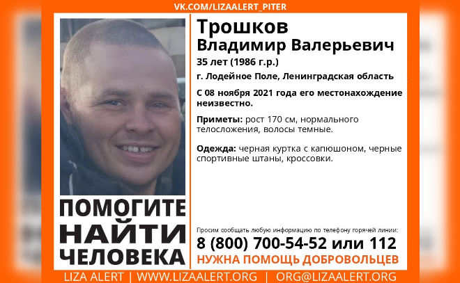В Лодейном Поле неделю назад пропал 35-летний Владимир Трошков