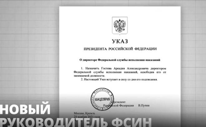 Руководитель службы исполнения наказаний Александр Калашников
уходит в отставку