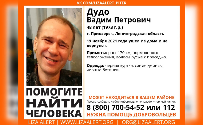 В Приозерске без вести пропал 48-летний Вадим Дудо