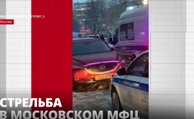После стрельбы в московском МФЦ возбудили уголовное дело