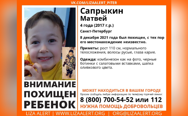 Похищенного 4-летнего Матвея разыскивают в Петербурге