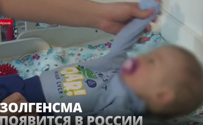 В
России зарегистрировали самый дорогой в мире препарат «Золгенсма»