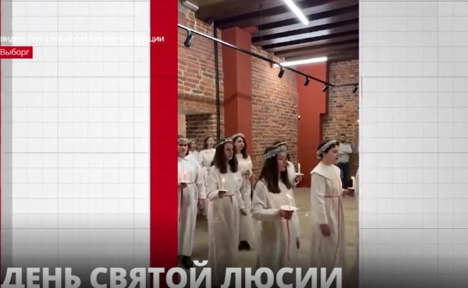 Пользователи соцсетей поделились кадрами
со Дня Святой Люсии в Выборге