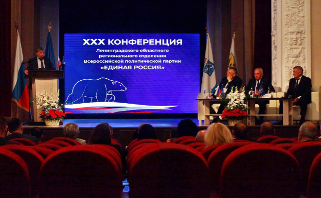 В Гатчине пройдет этап XXX Конференции Ленинградского регионального отделения «Единой России»
