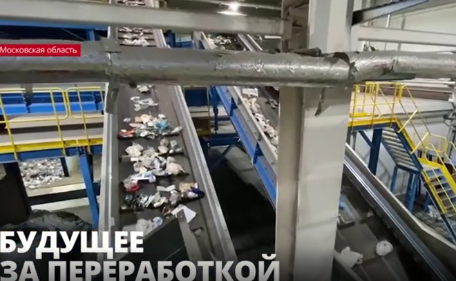 Московская область поделилась с Ленинградской опытом по
переработке отходов