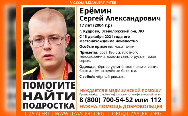В Кудрово разыскивают 17-летнего парня