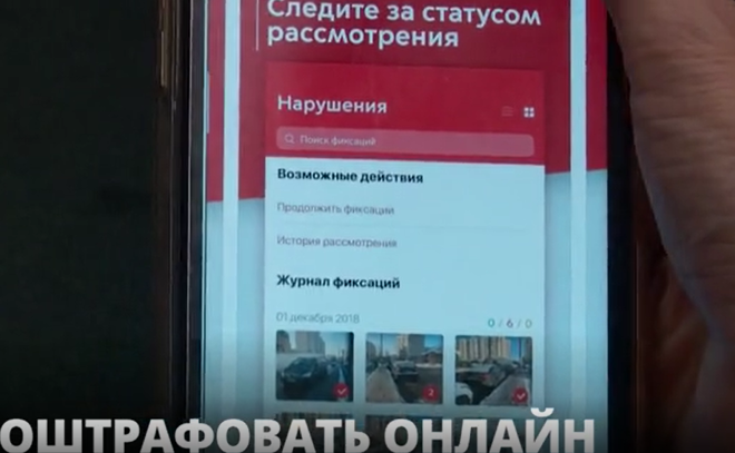 В России с 2022 года смогут
«штрафовать» друг друга за нарушения ПДД
при помощи нового мобильного приложения