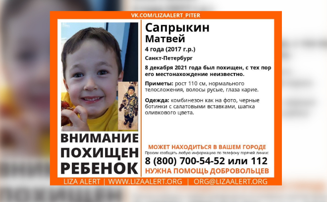 В Петербурге разыскивают четырехлетнего Матвея