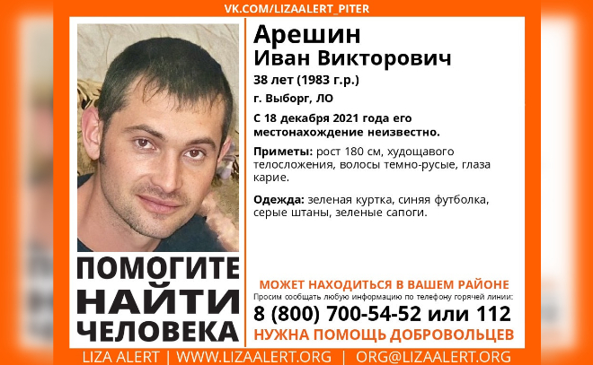 В Выборге разыскивают 38-летнего Ивана Арешина