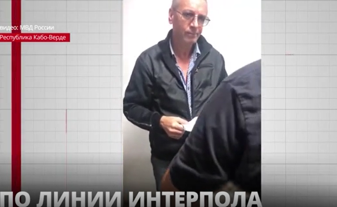 Бывшего руководителя крупной строительной компании
экстрадировали из Кабо-Верде в Россию